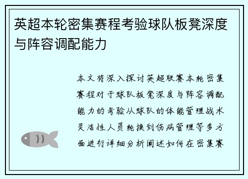 英超本轮密集赛程考验球队板凳深度与阵容调配能力 英超本轮密集赛程考验球队板凳深度与阵容调配能力
