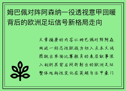 姆巴佩对阵阿森纳一役透视意甲回暖背后的欧洲足坛信号新格局走向 姆巴佩对阵阿森纳一役透视意甲回暖背后的欧洲足坛信号新格局走向