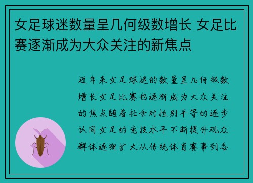 女足球迷数量呈几何级数增长 女足比赛逐渐成为大众关注的新焦点 女足球迷数量呈几何级数增长 女足比赛逐渐成为大众关注的新焦点